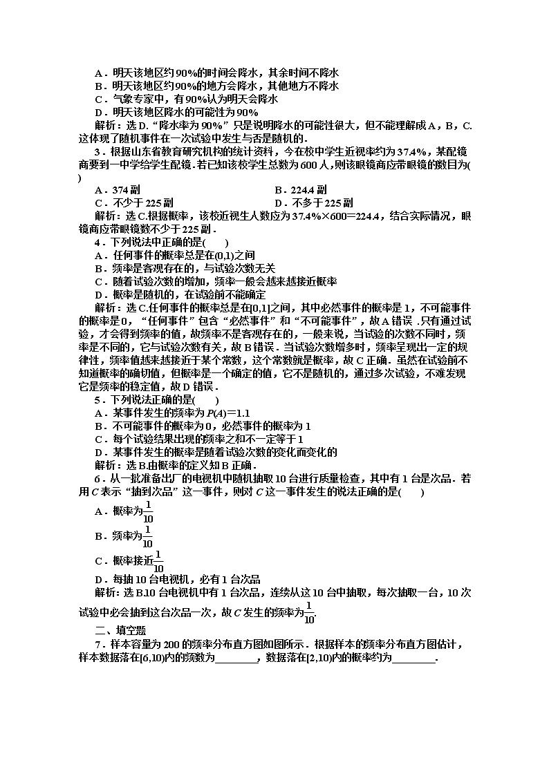 数学同步训练 湘教版必修5:13.3 《频率与概率》02