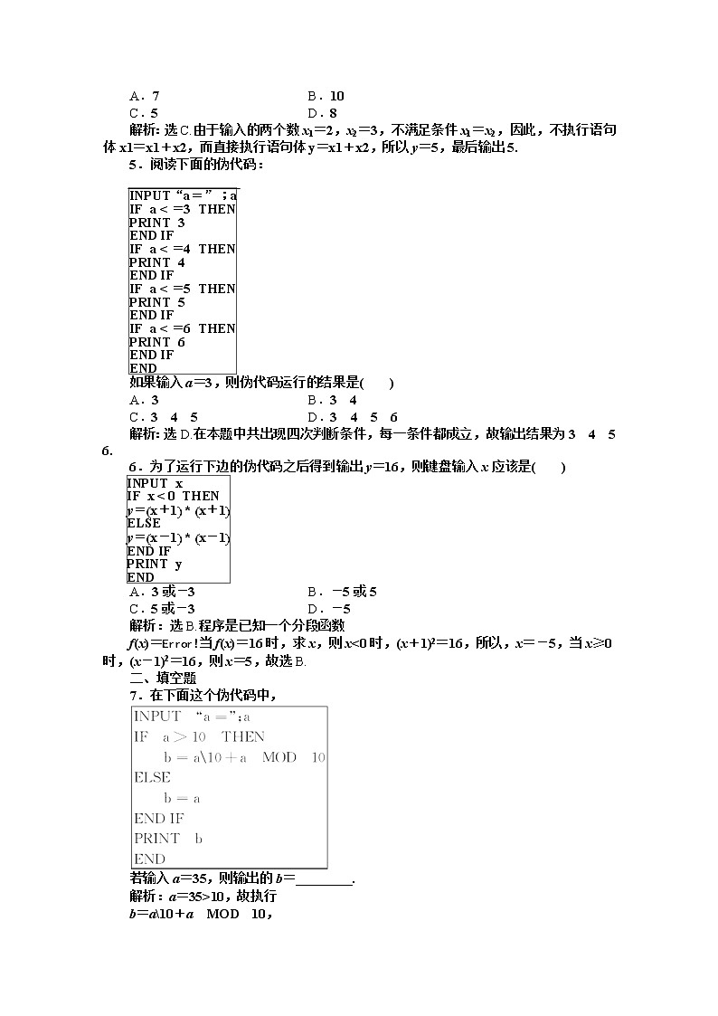 数学同步训练 湘教版必修5:11.3.2 《条件语句》第3页
