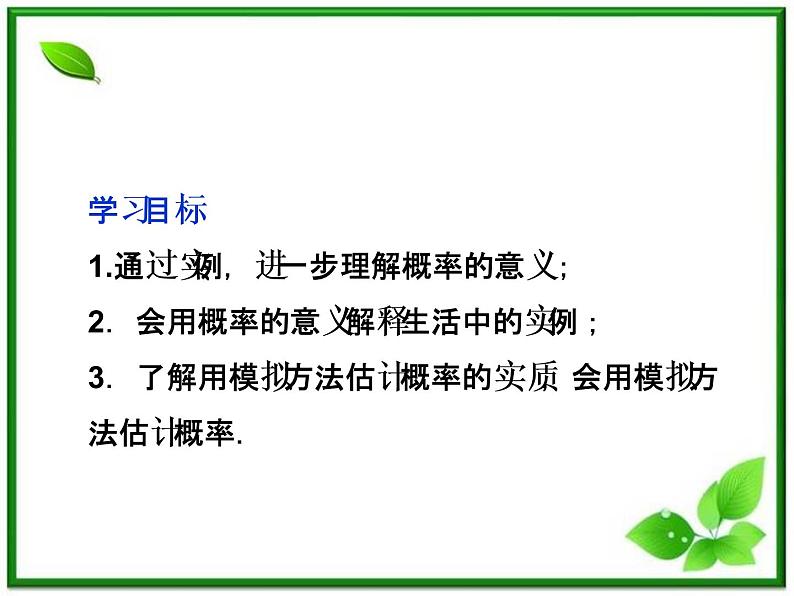 数学课件 湘教版必修5:13.3 频率与概率练习题第3页