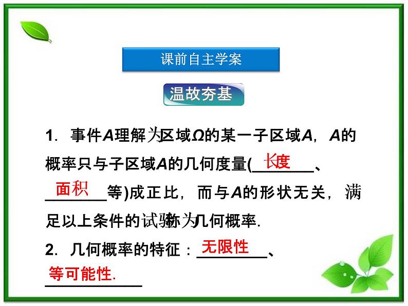 数学课件 湘教版必修5:13.3 频率与概率练习题第4页