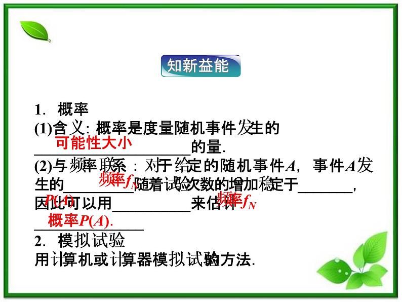 数学课件 湘教版必修5:13.3 频率与概率练习题第5页