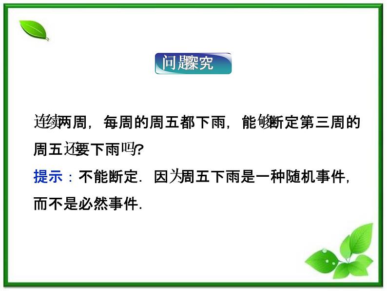 数学课件 湘教版必修5:13.3 频率与概率练习题第6页