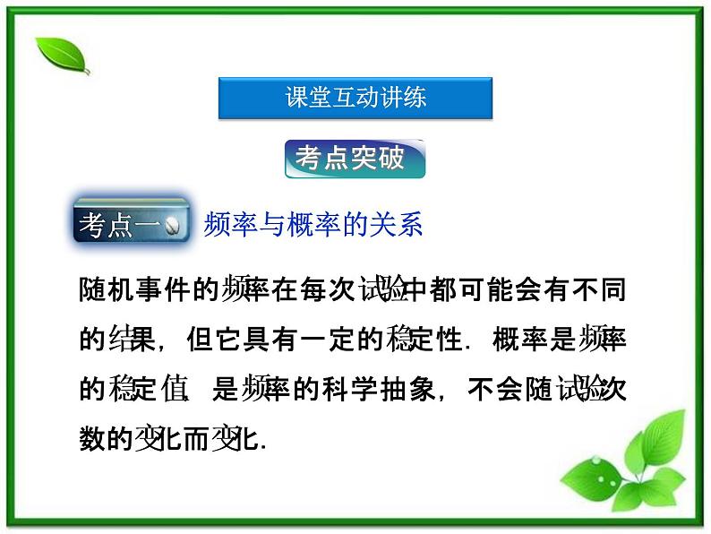 数学课件 湘教版必修5:13.3 频率与概率练习题第7页