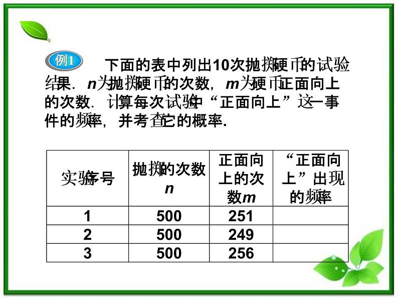 数学课件 湘教版必修5:13.3 频率与概率练习题第8页