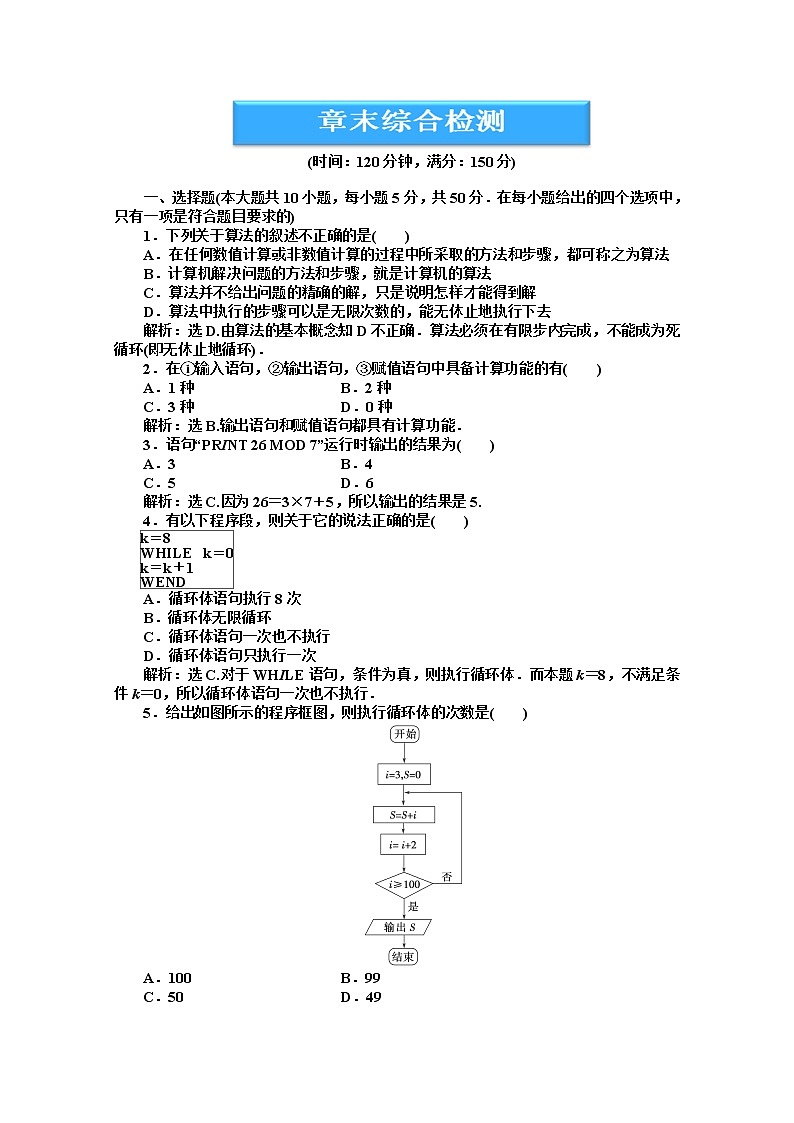 数学同步训练 湘教版必修5:第11章 《算法初步》章末综合检测第1页