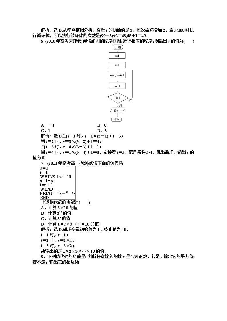 数学同步训练 湘教版必修5:第11章 《算法初步》章末综合检测第2页
