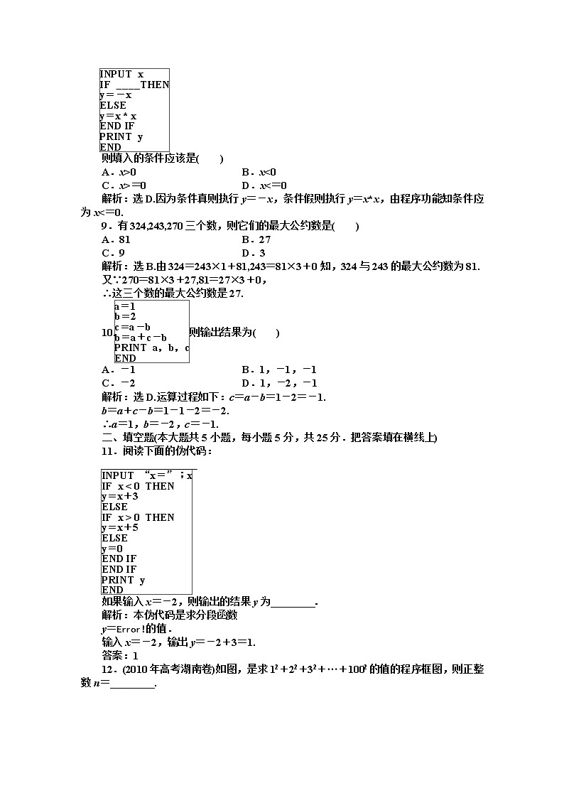 数学同步训练 湘教版必修5:第11章 《算法初步》章末综合检测第3页