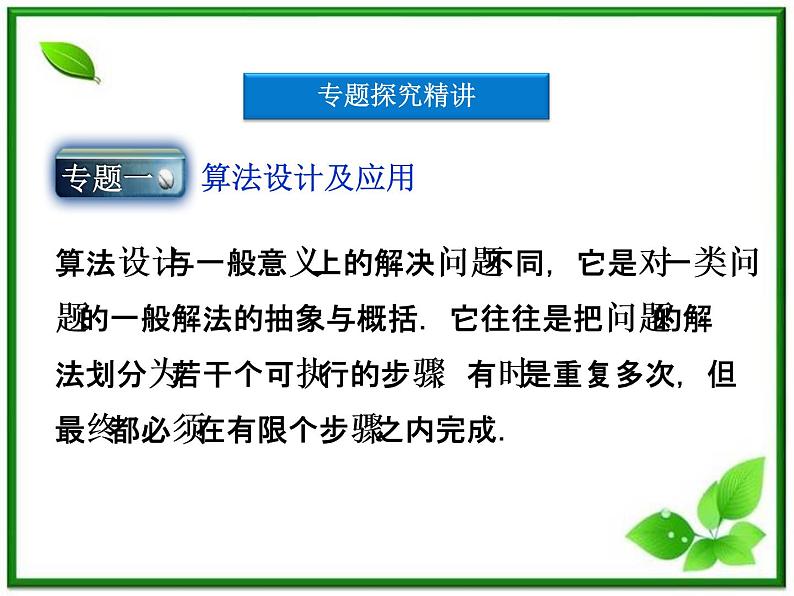 数学课件 湘教版必修5:第11章 算法初步本章优化总结练习题第4页