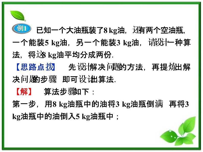 数学课件 湘教版必修5:第11章 算法初步本章优化总结练习题第5页