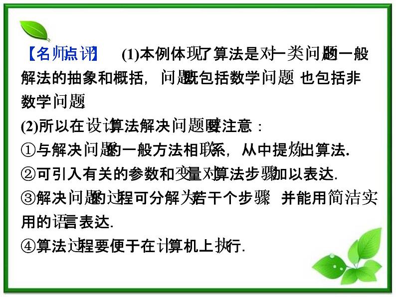 数学课件 湘教版必修5:第11章 算法初步本章优化总结练习题第7页