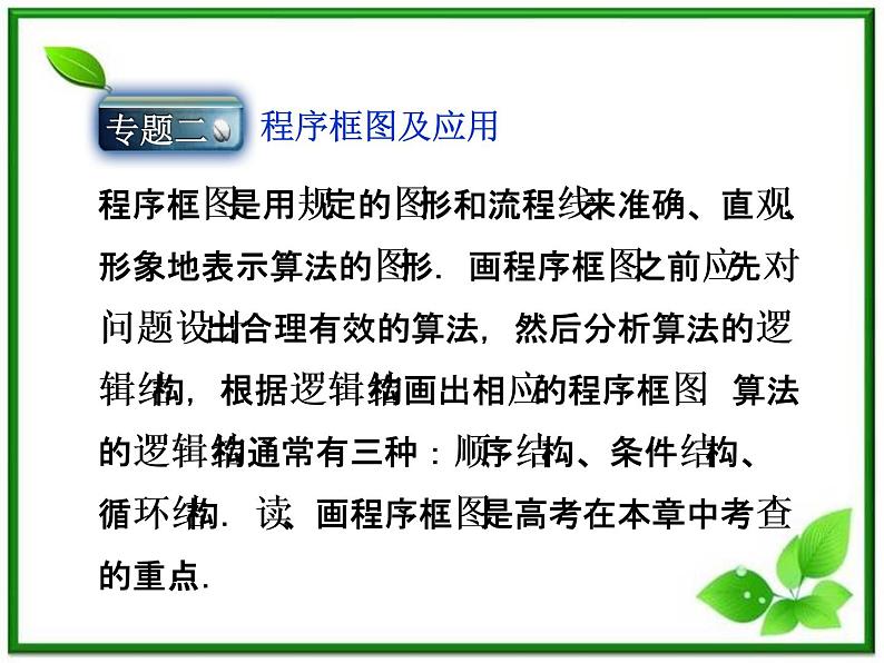 数学课件 湘教版必修5:第11章 算法初步本章优化总结练习题第8页