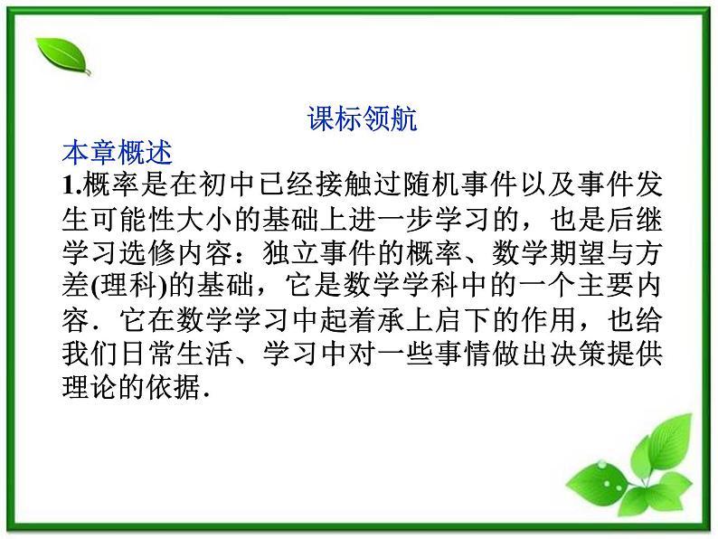 数学课件 湘教版必修5:13.1 试验与事件练习题02