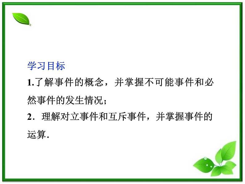 数学课件 湘教版必修5:13.1 试验与事件练习题08