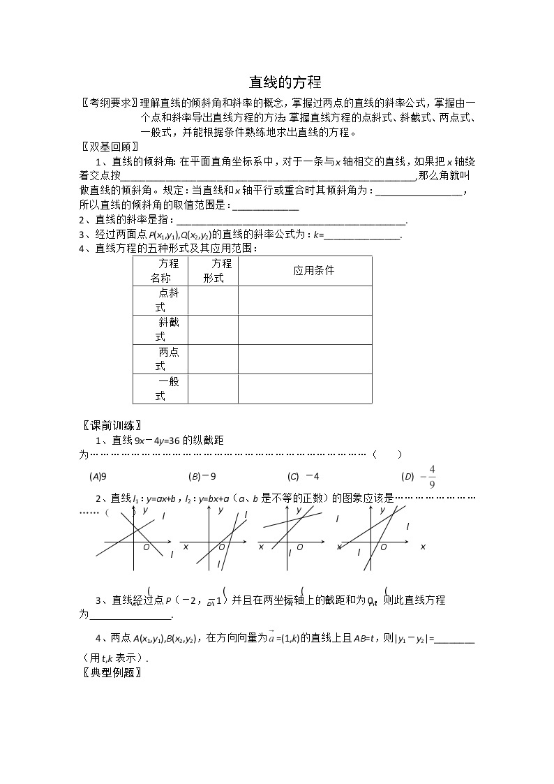 高二数学：7.2《直线的方程》学案1（湘教版必修三）练习题01