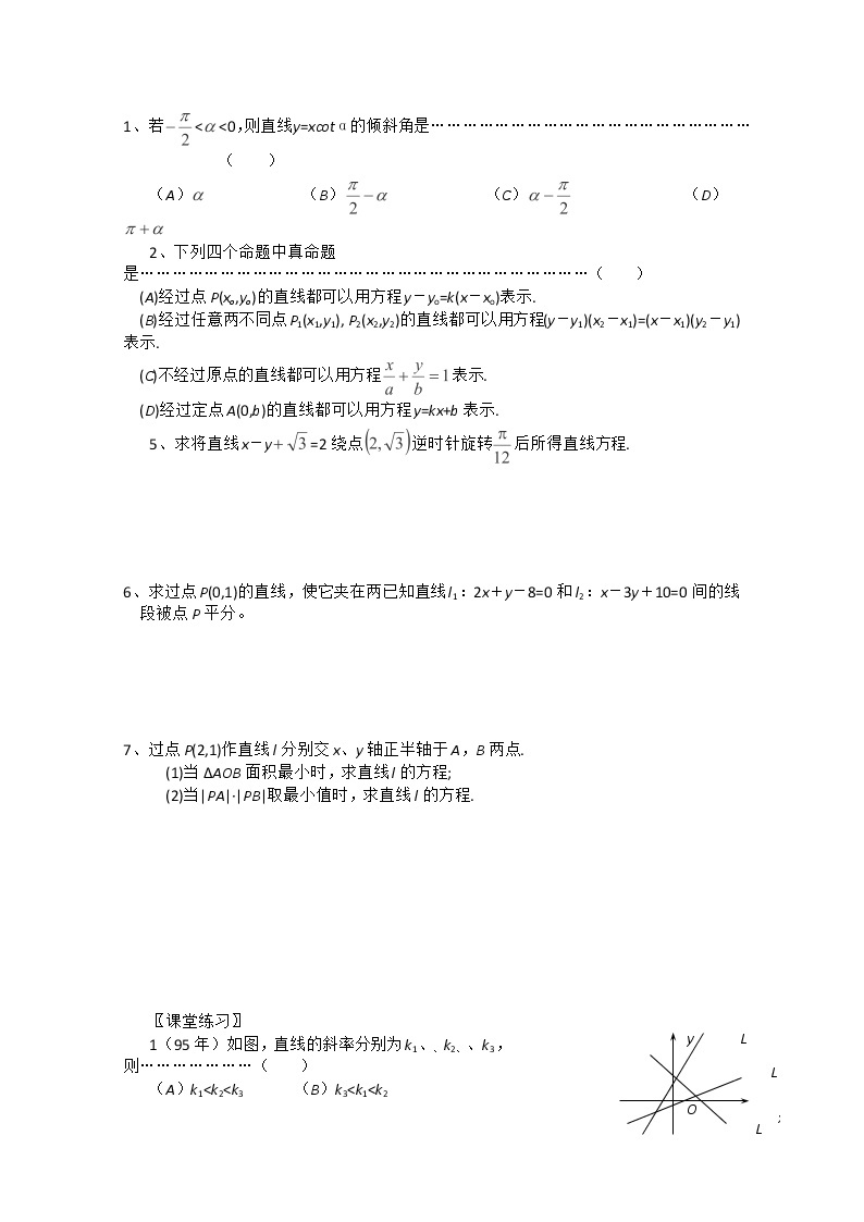 高二数学：7.2《直线的方程》学案1（湘教版必修三）练习题02