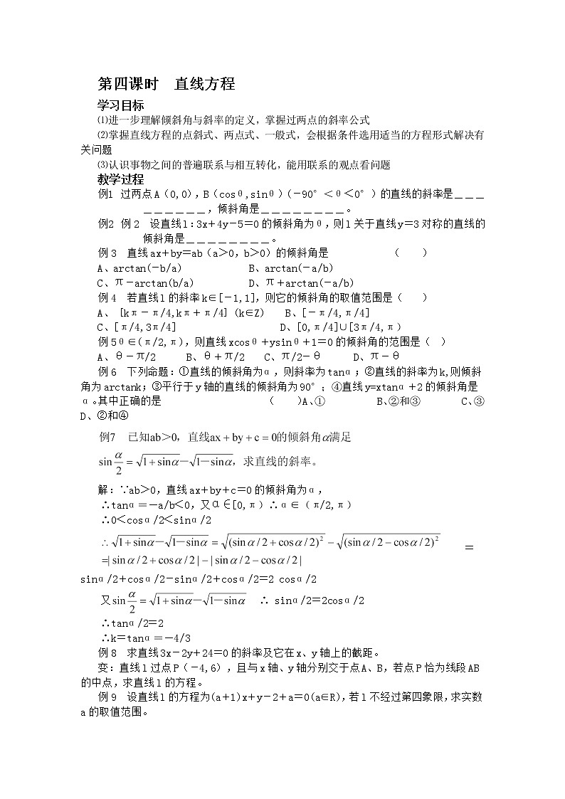 高二数学:7.2《直线方程》教案(湘教版必修三)练习题第1页