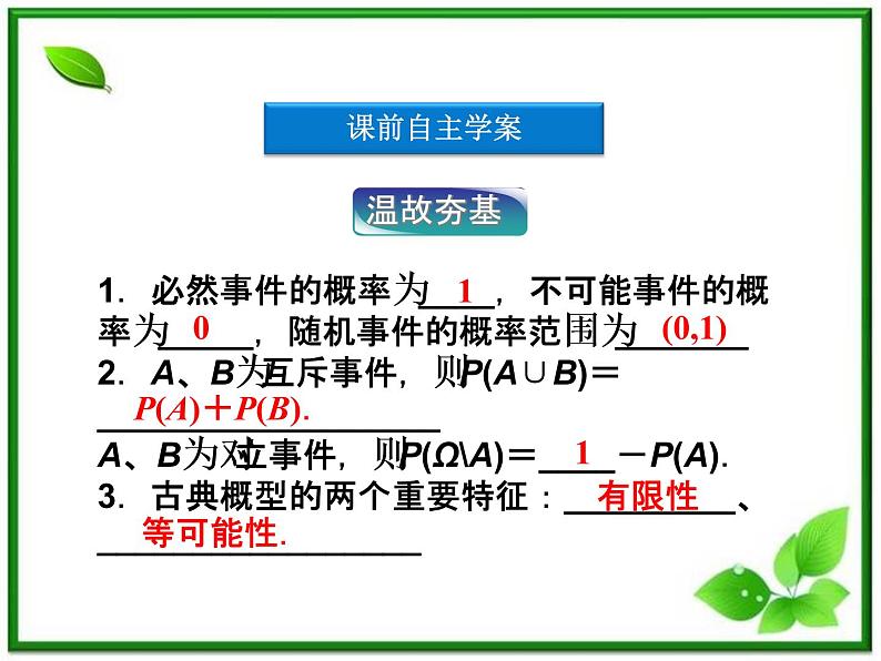 数学课件 湘教版必修5:13.2.2 几何概率练习题第4页