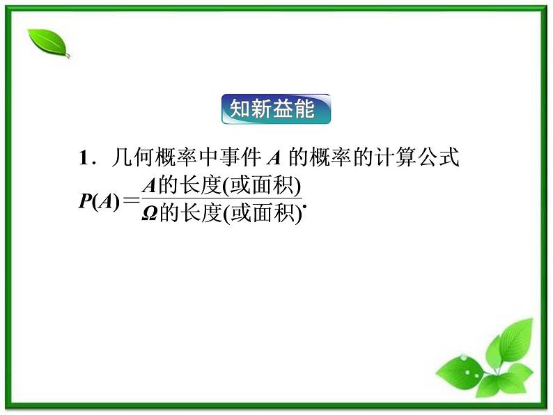 数学课件 湘教版必修5:13.2.2 几何概率练习题第5页