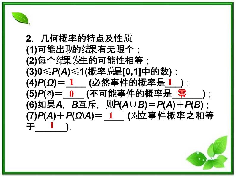 数学课件 湘教版必修5:13.2.2 几何概率练习题第6页