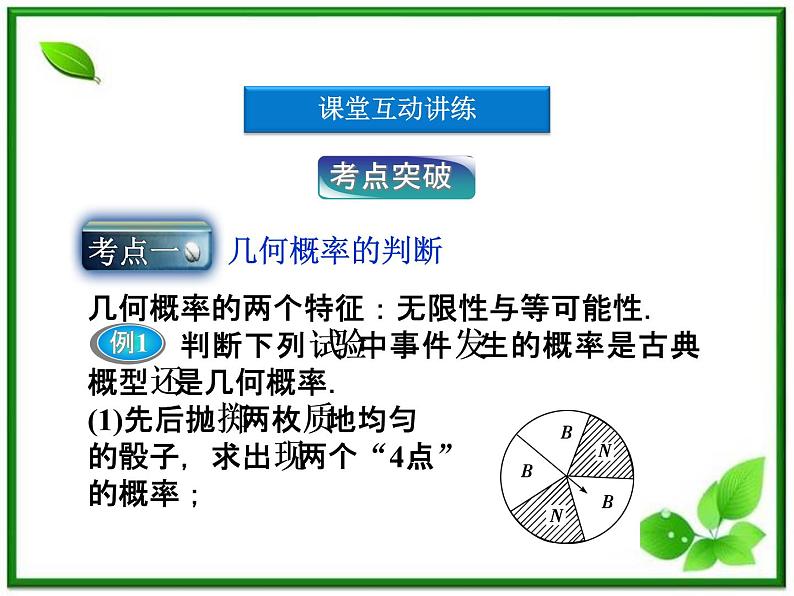 数学课件 湘教版必修5:13.2.2 几何概率练习题第8页