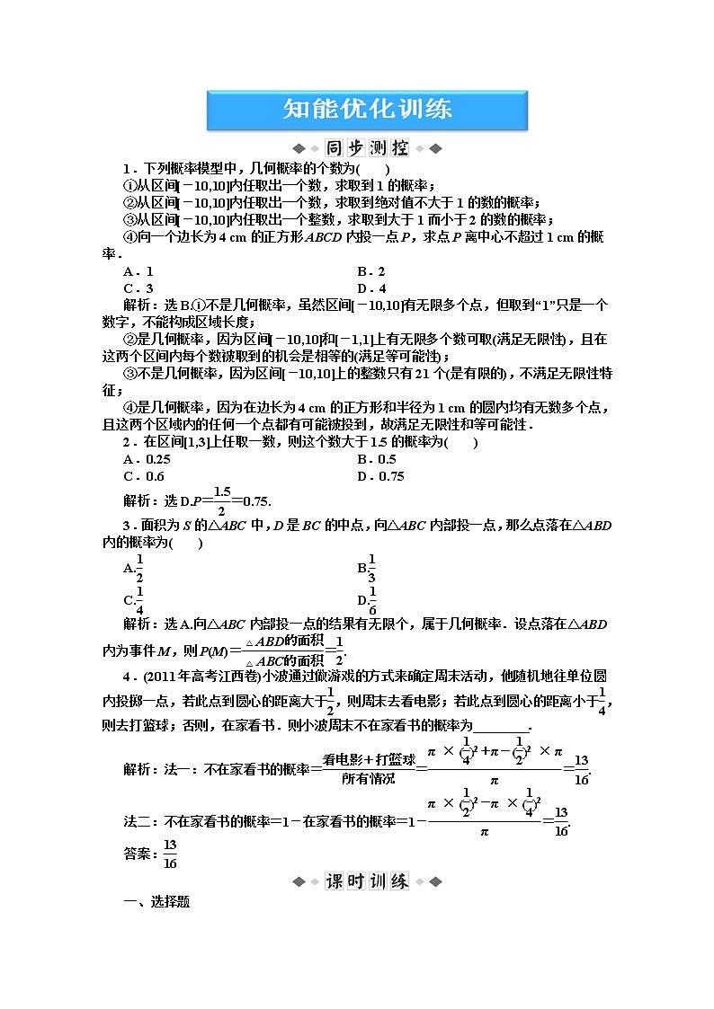高二数学知能优化训练 湘教版必修5:13.2.2 《几何概率》01