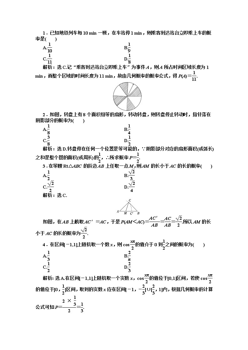 高二数学知能优化训练 湘教版必修5:13.2.2 《几何概率》02
