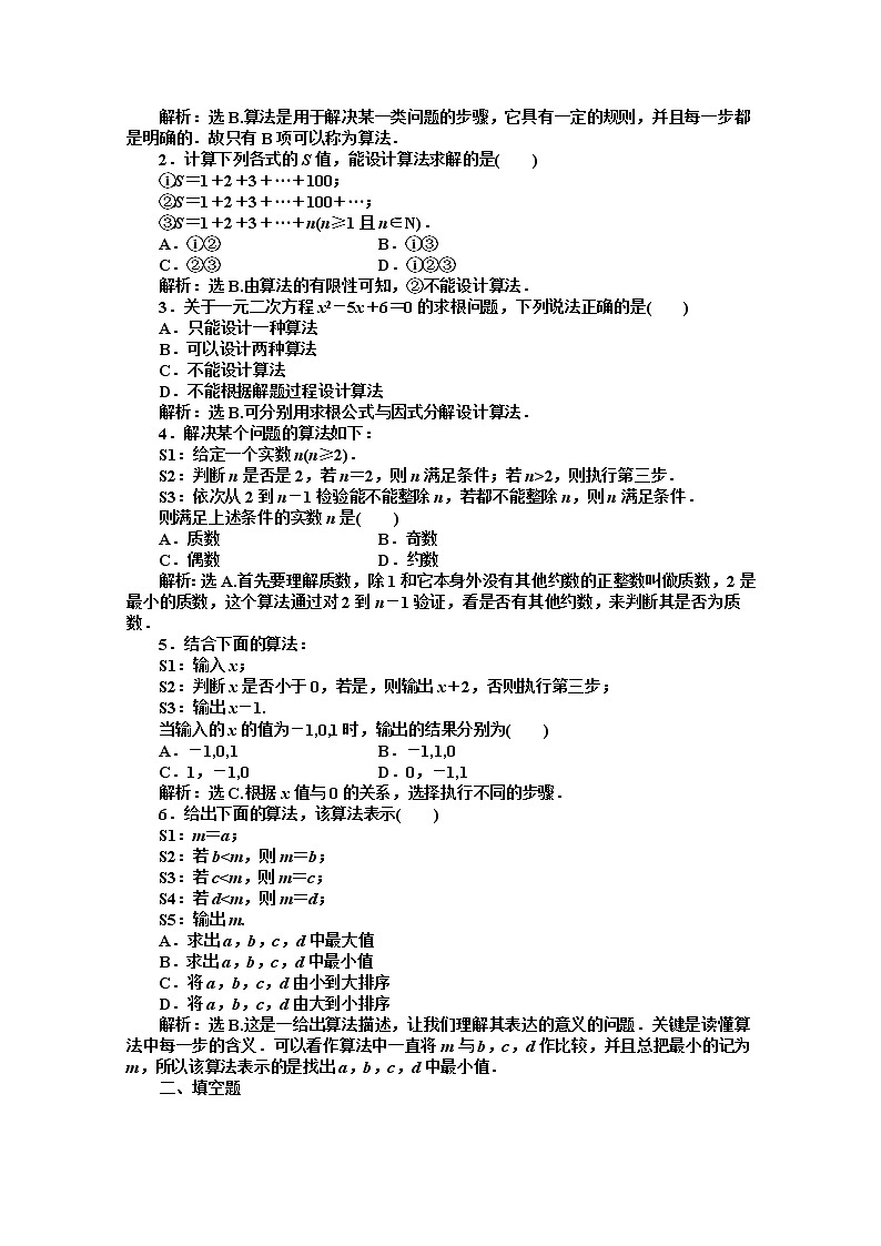 高二数学知能优化训练 湘教版必修5:11.1 《算法的概念》第2页
