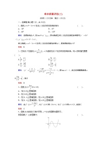 2013-2014学年高二数学 章末质量评估3活页训练 湘教版选修1-1