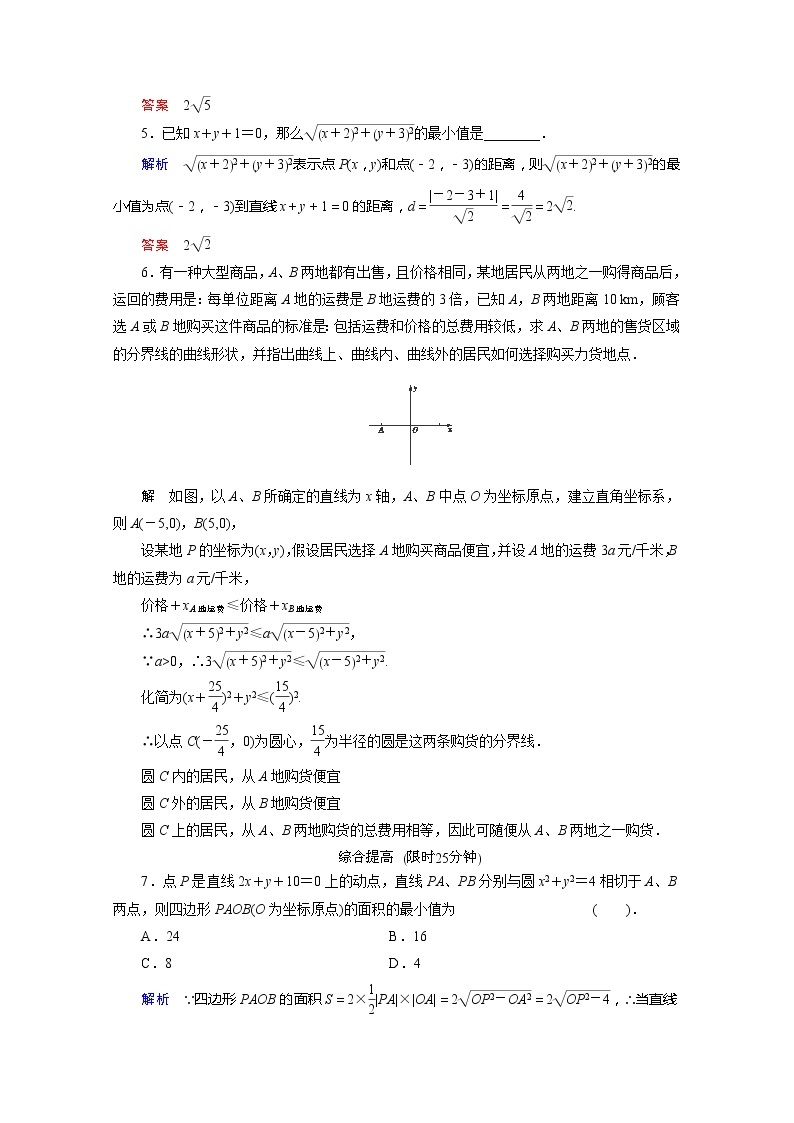 2013-2014学年高一数学 7.4《几何问题的代数解法》活页训练 湘教版必修302