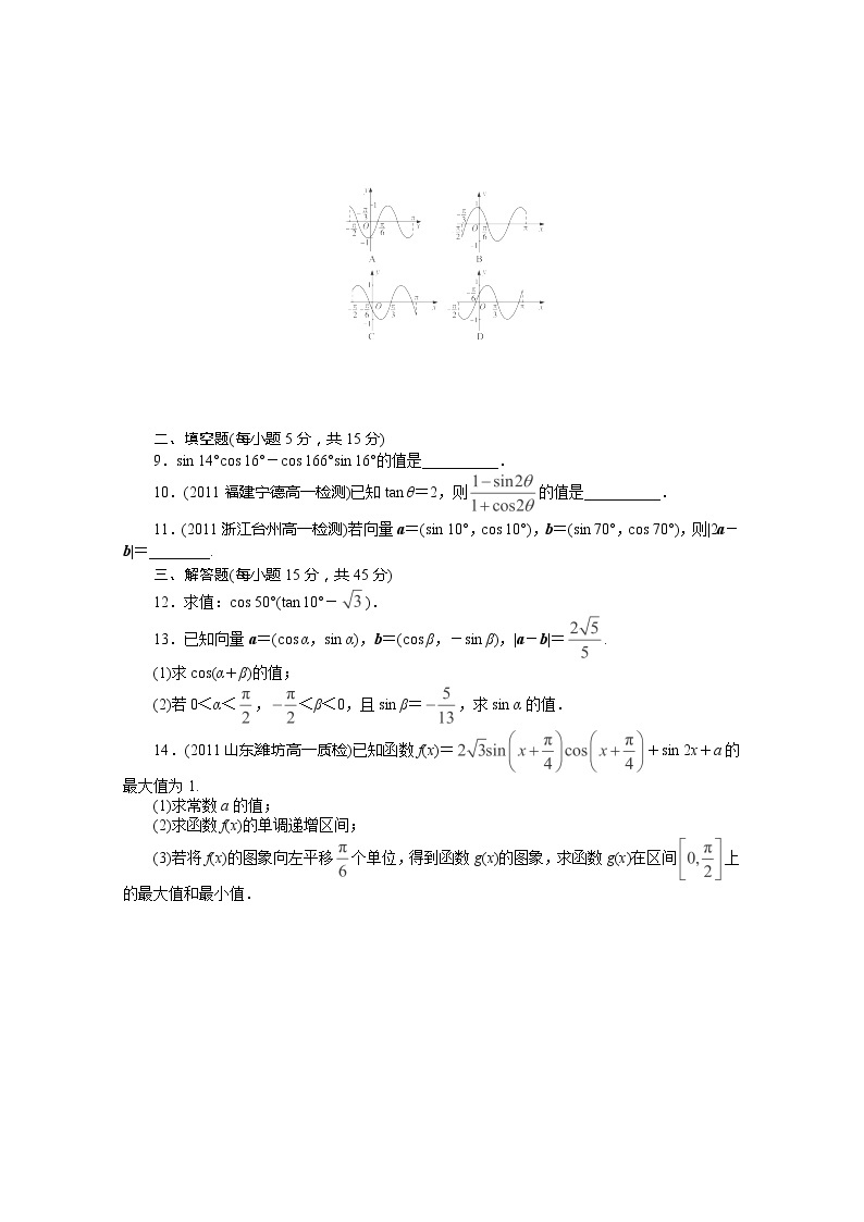 2013-2014学年高一数学 第5章《三角恒等变换》单元检测 湘教版必修202