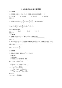 苏教版选修2第三章 数系的扩充与复数的引入综合与测试习题