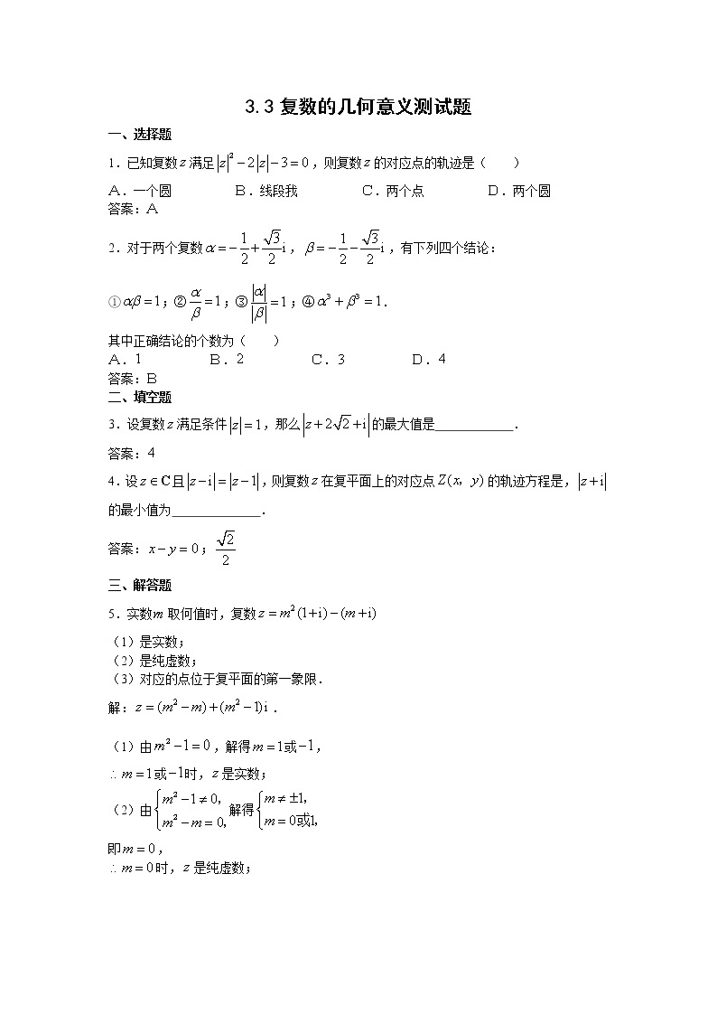 《复数的几何意义》同步练习1（苏教版选修2-2）01