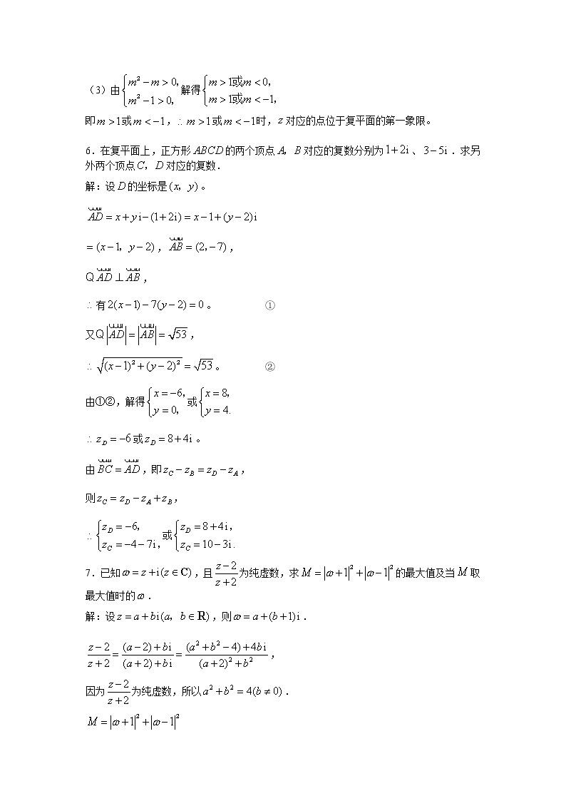 《复数的几何意义》同步练习1（苏教版选修2-2）02