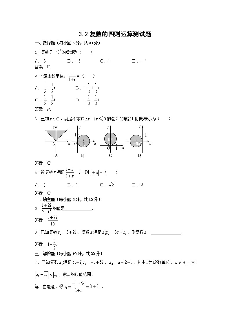 《复数的四则运算》同步练习1(苏教版选修2-2)第1页