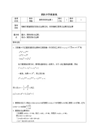 高中数学苏教版选修2第三章 数系的扩充与复数的引入综合与测试习题