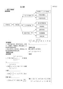 2021学年第3章 不等式综合与测试课时训练