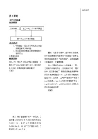 高中数学苏教版必修5第3章 不等式综合与测试课堂检测