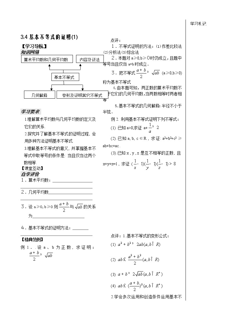 苏教版高中数学必修5学案第三章：不等式第10课时练习题01