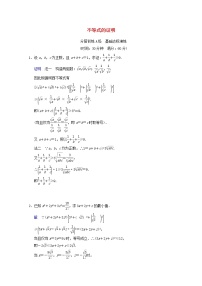 高中数学苏教版必修5第3章 不等式综合与测试课后练习题