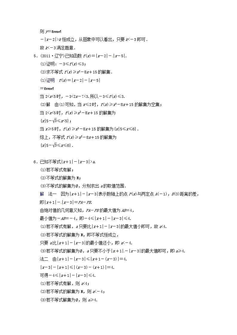 【聚焦典型题】(苏教版)2014届高考一轮数学(理):《不等式基本性质、含有绝对值的不等式》(一轮复习限时提分训练基础到提升含精细解析) Word版含答案第2页