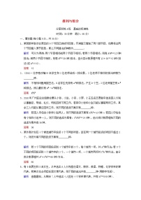 高中数学苏教版必修5第3章 不等式综合与测试课时练习