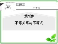 高中数学苏教版必修5第3章 不等式综合与测试课堂检测