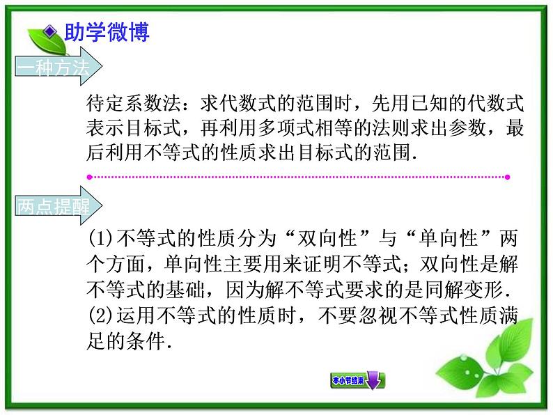 【聚焦典型题】(苏教版)2014届高考一轮数学(理):《不等关系与不等式》(名师预测高考考点+高考考点集训+考点特训,含教师旁解)课件PPT06