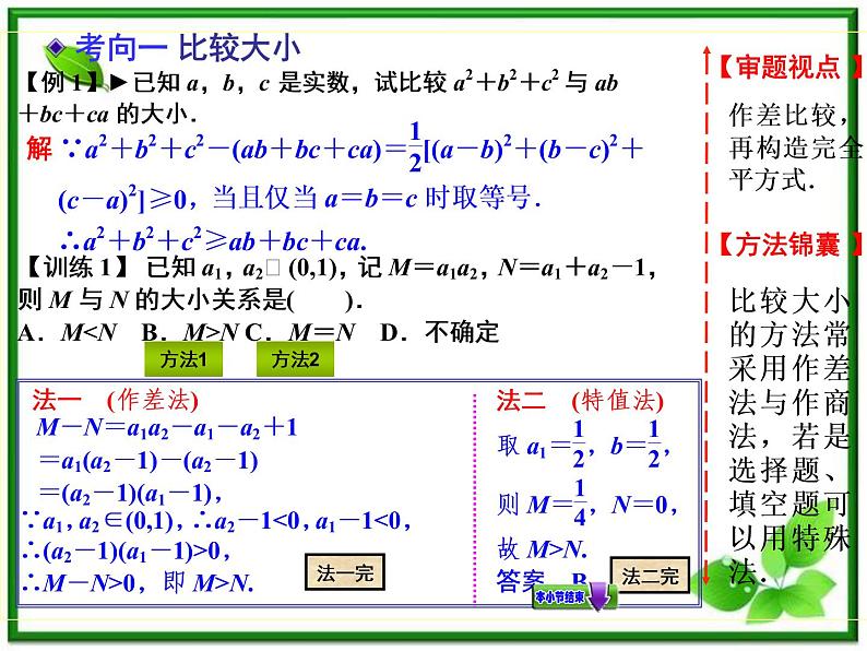 【聚焦典型题】(苏教版)2014届高考一轮数学(理):《不等关系与不等式》(名师预测高考考点+高考考点集训+考点特训,含教师旁解)课件PPT08