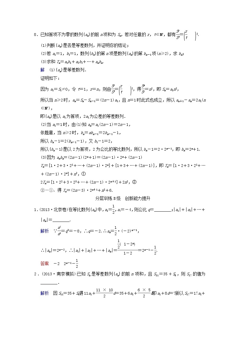 【聚焦典型题】（苏教版）2014届高考一轮数学（理）：《等差数列、等比数列与数列求和》（一轮复习限时提分训练基础到提升含精细解析） Word版含答案03