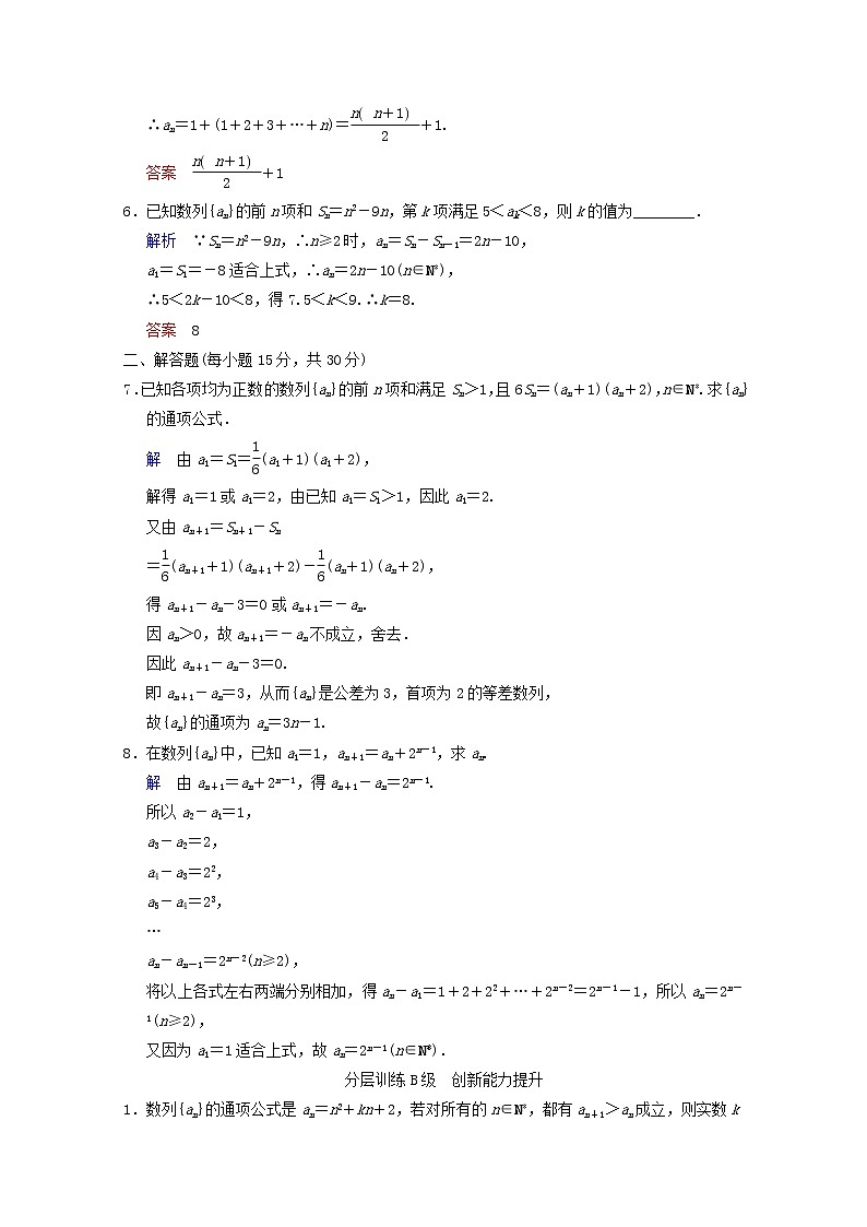 【聚焦典型题】(苏教版)2014届高考一轮数学(理):《数列的概念与简单表示法》(一轮复习限时提分训练基础到提升含精细解析) Word版含答案02