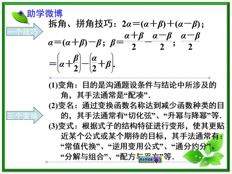 【聚焦典型题】（苏教版）2014届高考一轮数学（理）：《两角和与差的正弦、余弦和正切》（名师预测高考考点+高考考点集训+考点特训，含教师旁解）课件PPT04