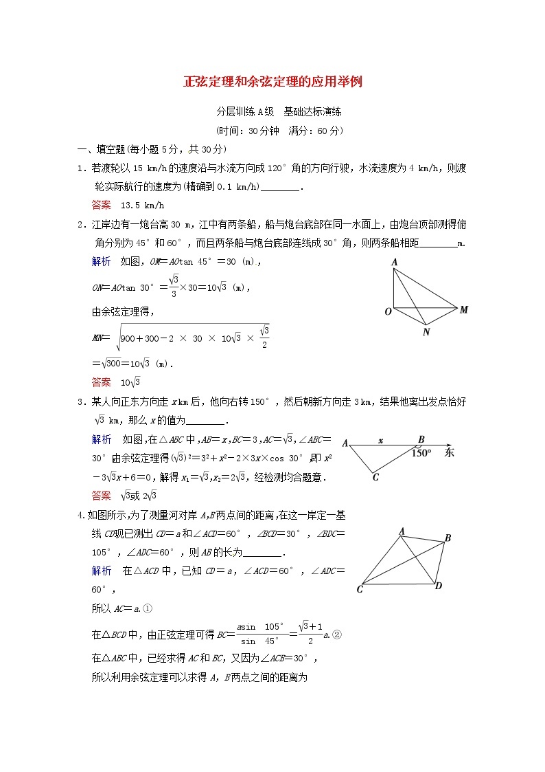 【聚焦典型题】（苏教版）2014届高考一轮数学（理）：《正弦定理和余弦定理的应用举例》（一轮复习限时提分训练基础到提升含精细解析） Word版含答案01