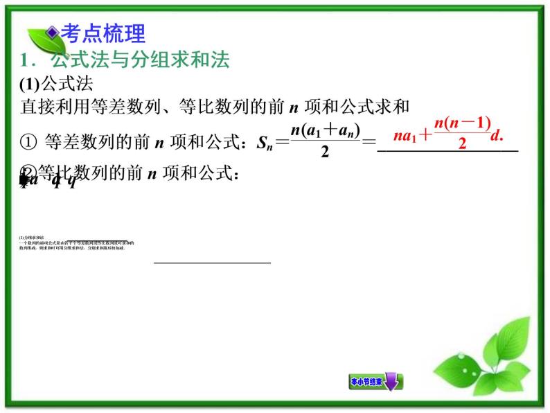 【聚焦典型题】（苏教版）2014届高考一轮数学（理）：《数列求和》（名师预测高考考点+高考考点集训+考点特训，含教师旁解）课件PPT03