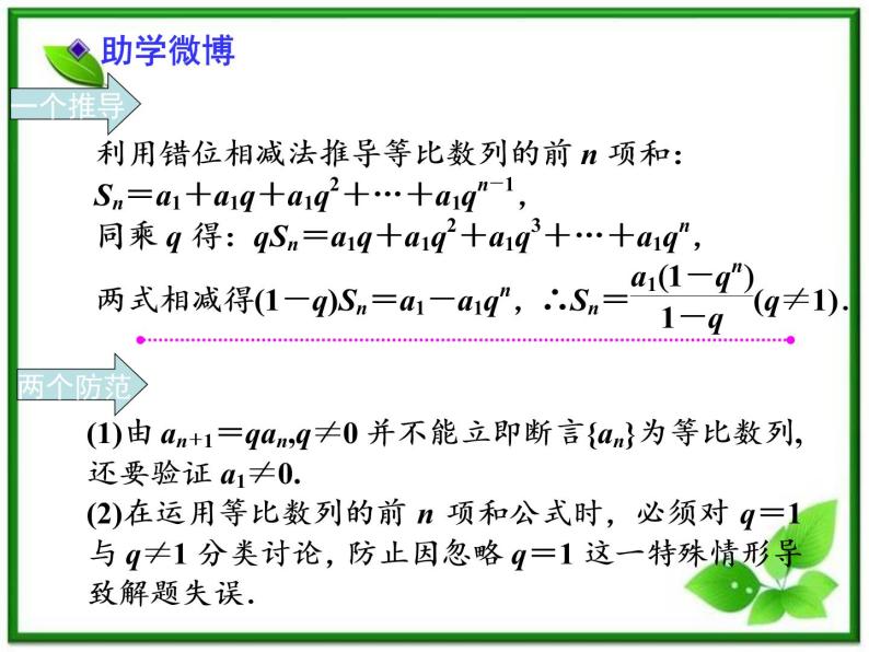 【聚焦典型题】（苏教版）2014届高考一轮数学（理）：《等比数列及其前n项和》（名师预测高考考点+高考考点集训+考点特训，含教师旁解）课件PPT05